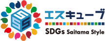 埼玉版SDGs推進アプリ『S3(エスキューブ)』