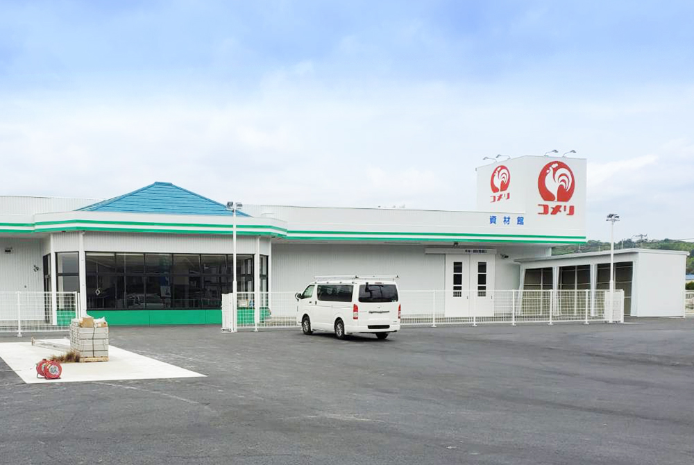 神奈川県 コメリハード＆グリーン 中井店